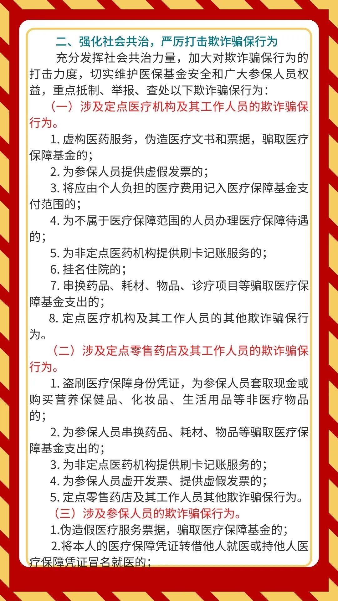 最高奖励10万元！泸州公开征集欺诈骗取医保基金线索(图2)