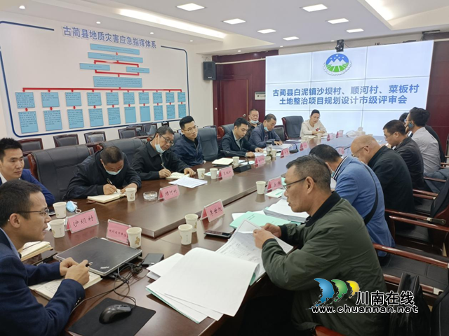 泸州市自然资源和规划局组织评审茅溪镇、白泥镇土地整治项目(图2) 泸州市自然资源和规划局组织评审茅溪镇、白泥镇土地整治项目(图2)