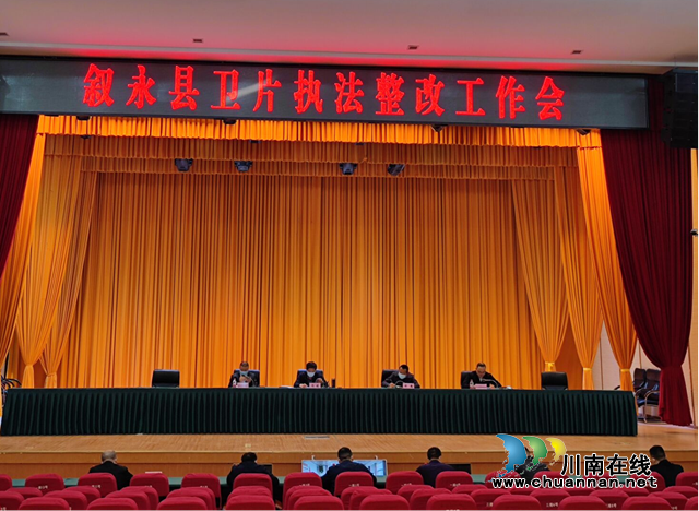 叙永县强力推进卫片执法整改工作(图1)