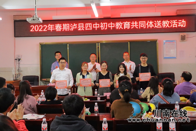 泸县:“四中共同体学校”开展送教交流活动(图2)