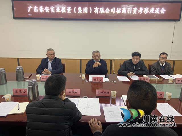 泸县组织企业家赴甘孜州乡城县投资考察(图2)