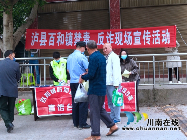 泸县百和镇开展逢场天禁毒宣传活动(图5)