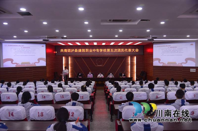 共青团泸县建筑职业中专学校第五次团员代表大会召开(图1)