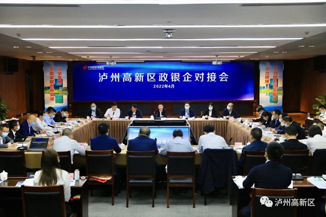 破解企业融资难、融资贵——泸州国家高新区举办2022年政银企对接会(图1) 破解企业融资难、融资贵——泸州国家高新区举办2022年政银企对接会(图1)