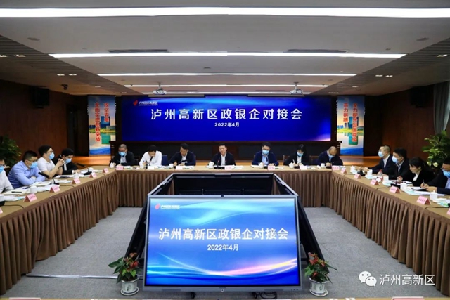 破解企业融资难、融资贵——泸州国家高新区举办2022年政银企对接会(图3) 破解企业融资难、融资贵——泸州国家高新区举办2022年政银企对接会(图3)