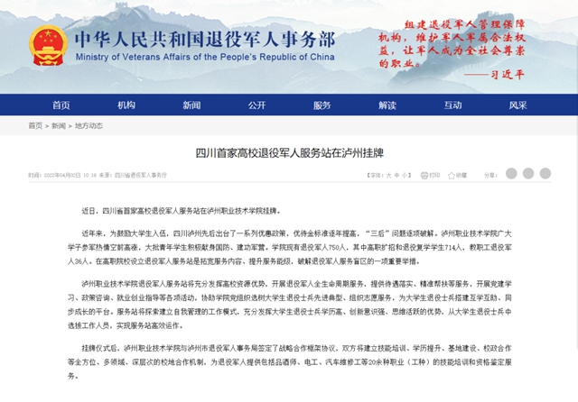 四川首家高校退役军人服务站在泸职院挂牌(图1)