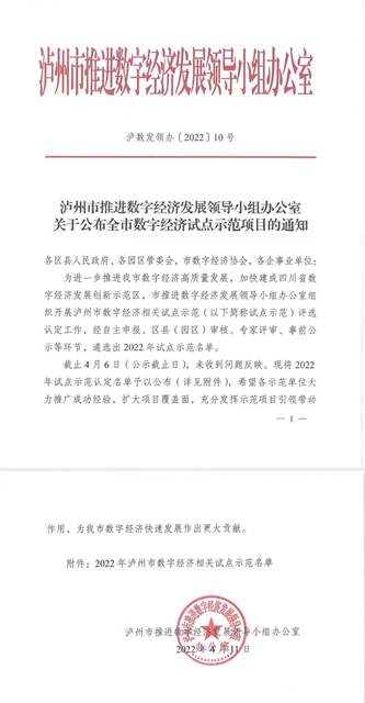 中国沈酒获得又一项市级荣誉！(图1)