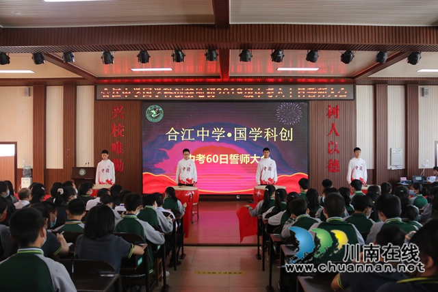 拼搏六十天，加油向未来！合江中学举行初2019级中考六十日誓师大会(图1)