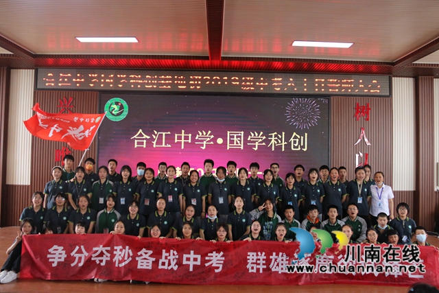 拼搏六十天，加油向未来！合江中学举行初2019级中考六十日誓师大会(图12)