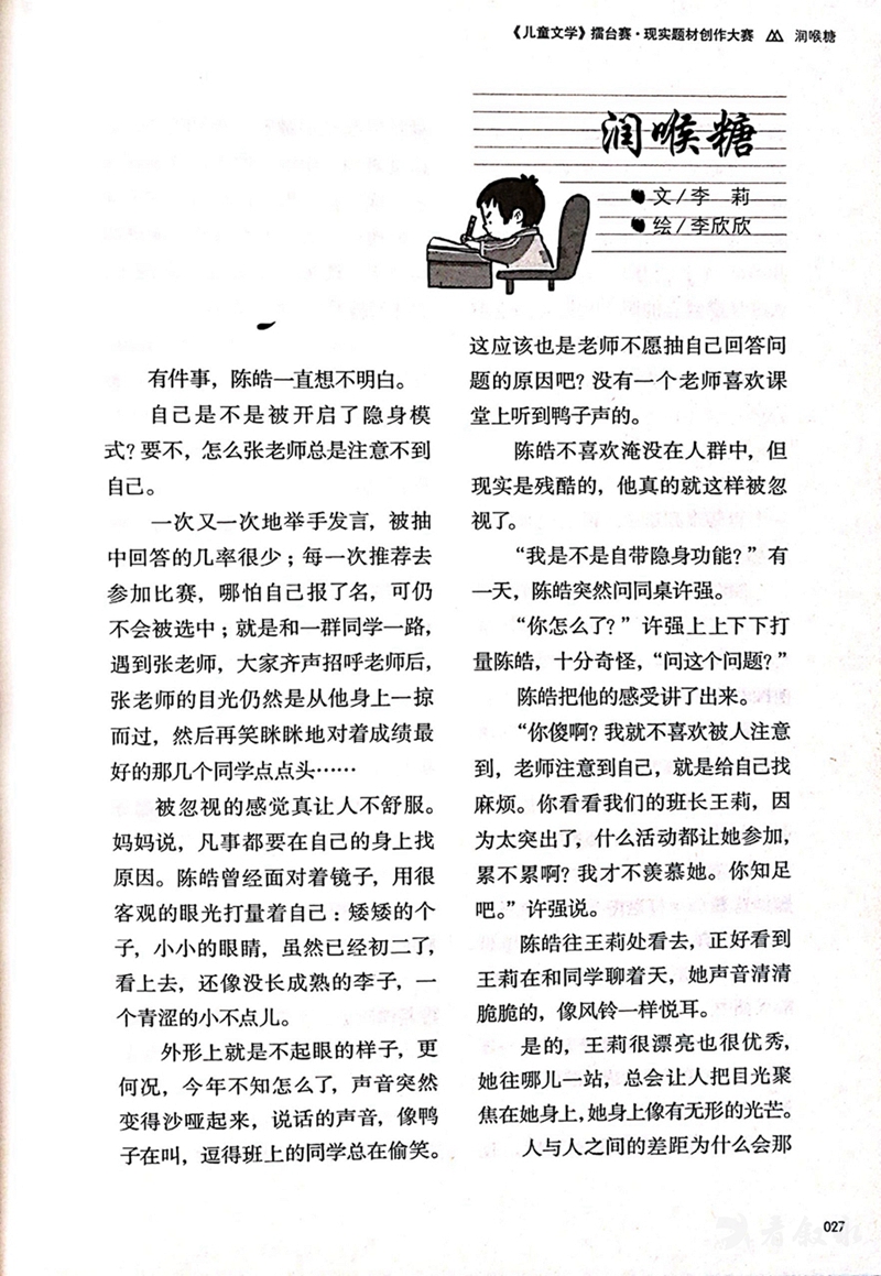 摘下梦想的星星┃叙永作家李莉获“周庄杯”全国儿童文学奖(图4)