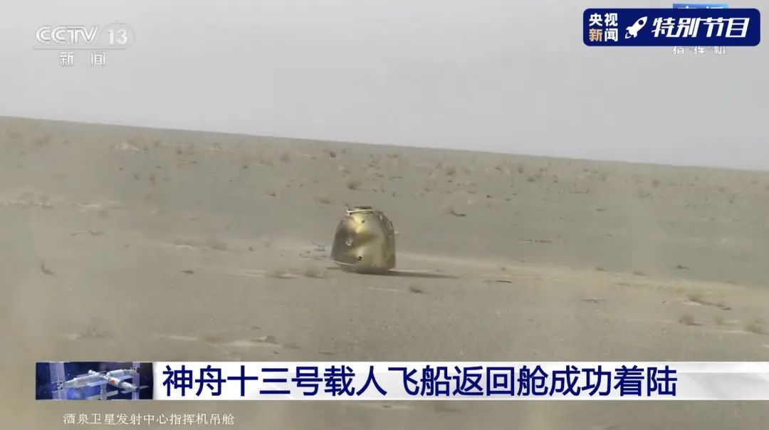 欢迎回家！“泸州造”助力神舟十三号返回舱平稳落地！(图1)