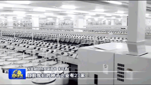 宜宾27家企业进入市级上市“种子库”(图2) 宜宾27家企业进入市级上市“种子库”(图2)