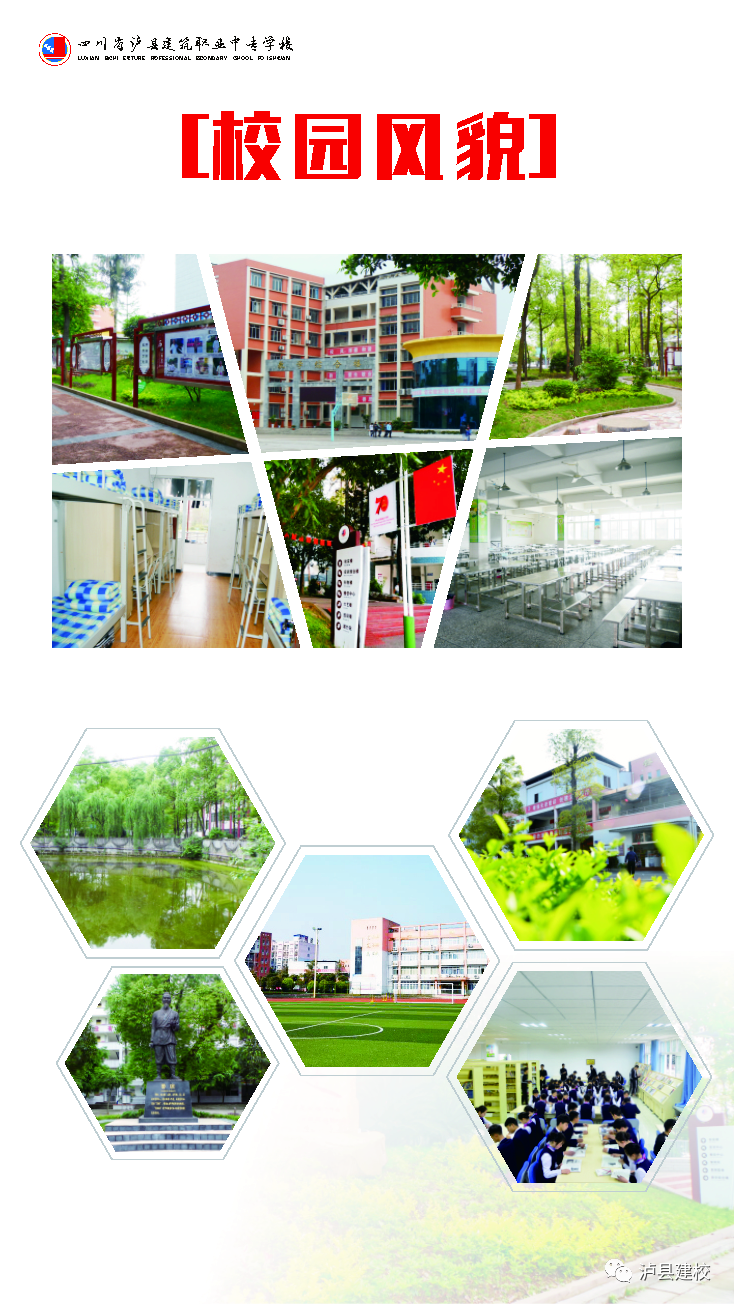 【招生】泸县建校2022年招生简章（学校代码54024）(图5)