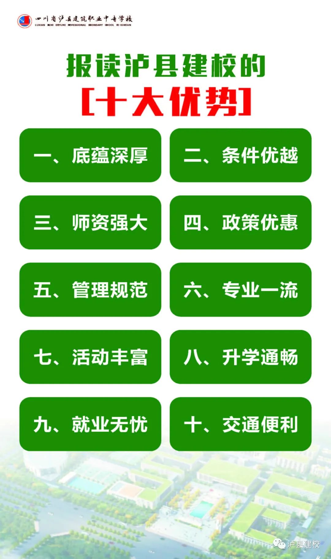 【招生】泸县建校2022年招生简章（学校代码54024）(图4)