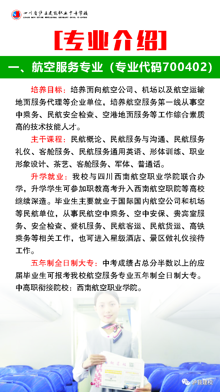 【招生】泸县建校2022年招生简章（学校代码54024）(图8)