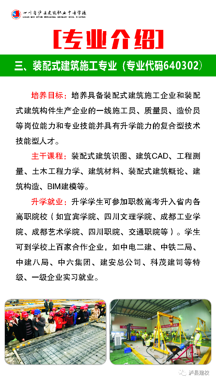 【招生】泸县建校2022年招生简章（学校代码54024）(图10)