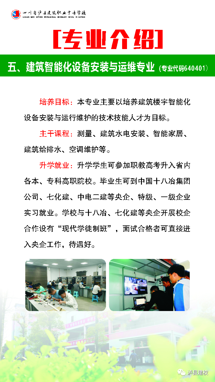 【招生】泸县建校2022年招生简章（学校代码54024）(图12)