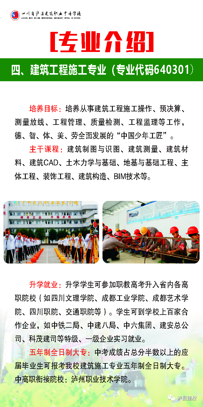 【招生】泸县建校2022年招生简章（学校代码54024）(图11)