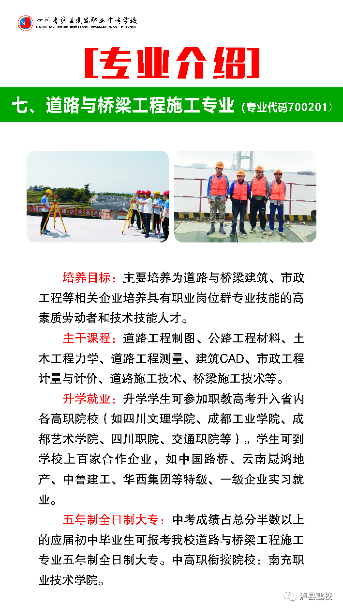 【招生】泸县建校2022年招生简章（学校代码54024）(图14)