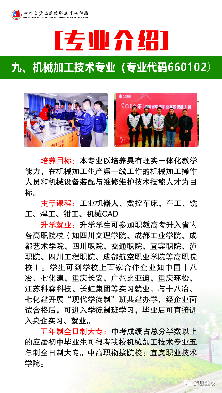 【招生】泸县建校2022年招生简章（学校代码54024）(图16)