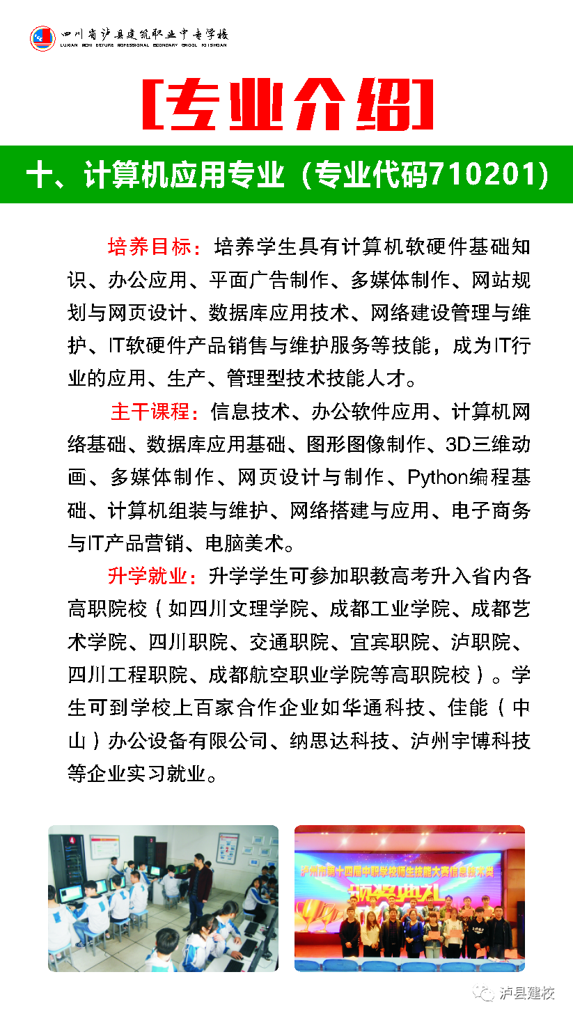 【招生】泸县建校2022年招生简章（学校代码54024）(图17)