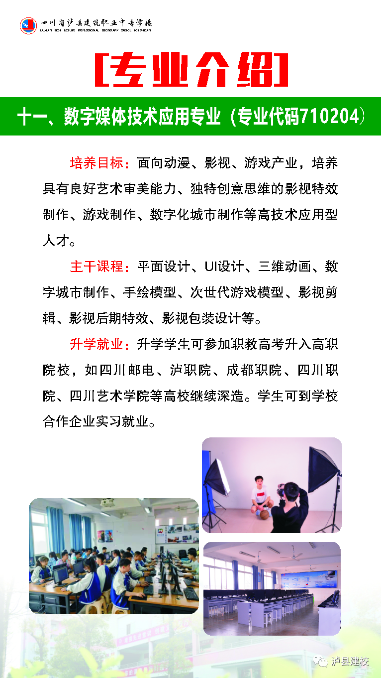 【招生】泸县建校2022年招生简章（学校代码54024）(图18)