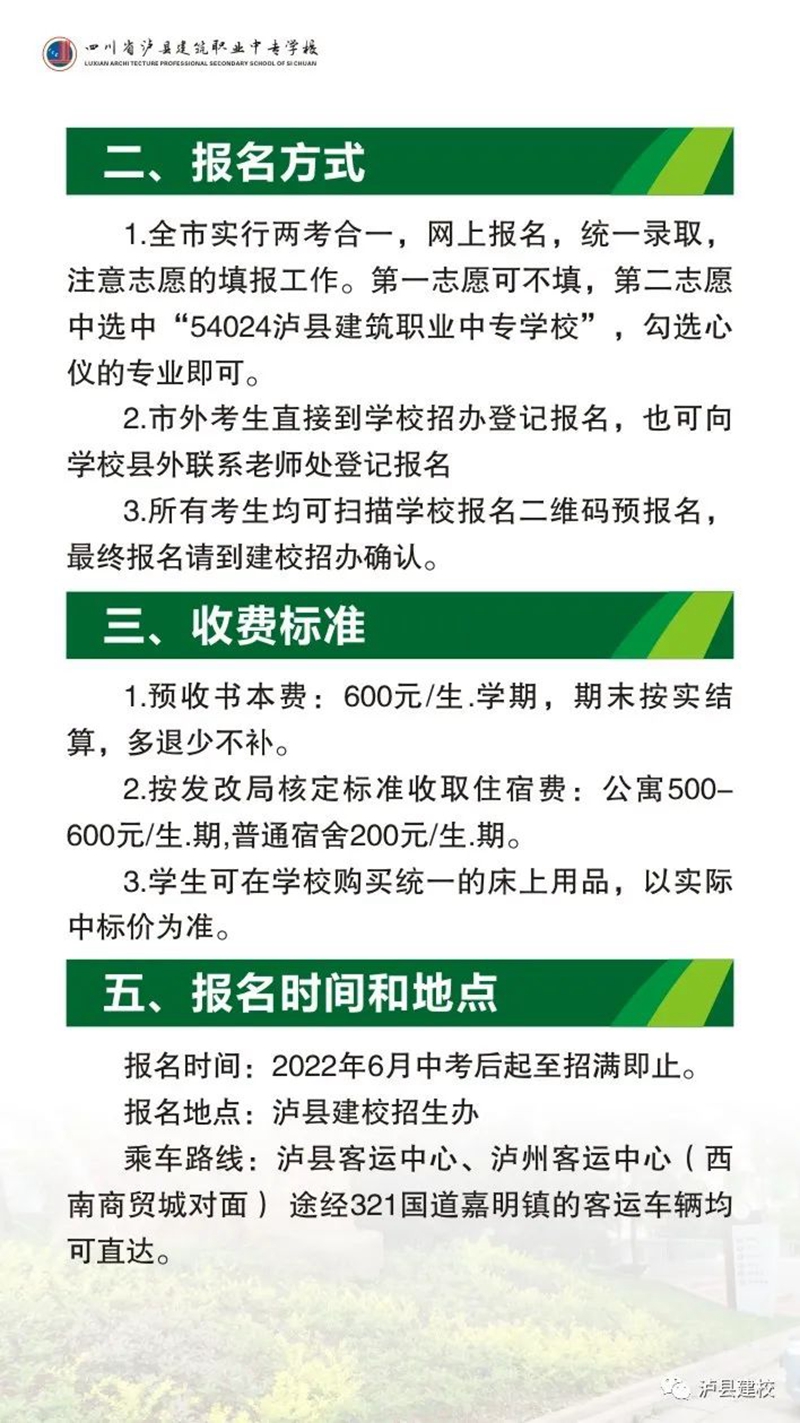 【招生】泸县建校2022年招生简章（学校代码54024）(图20)