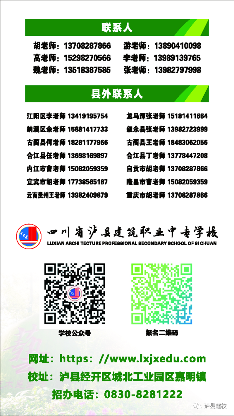 【招生】泸县建校2022年招生简章（学校代码54024）(图21)