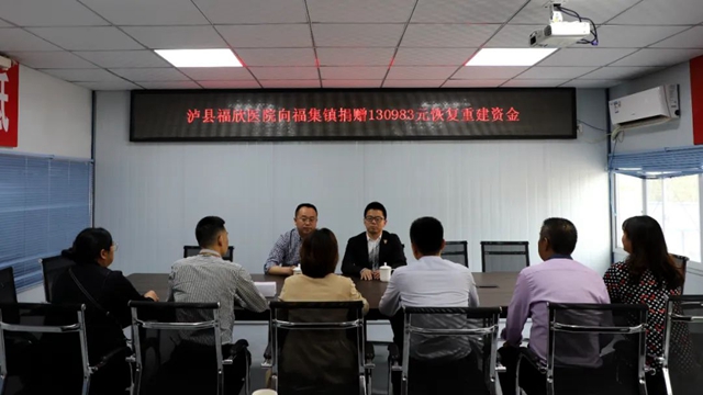 泸州福欣医院及员工捐款13万余元帮助泸县困难群众震后重建家园！(图2)