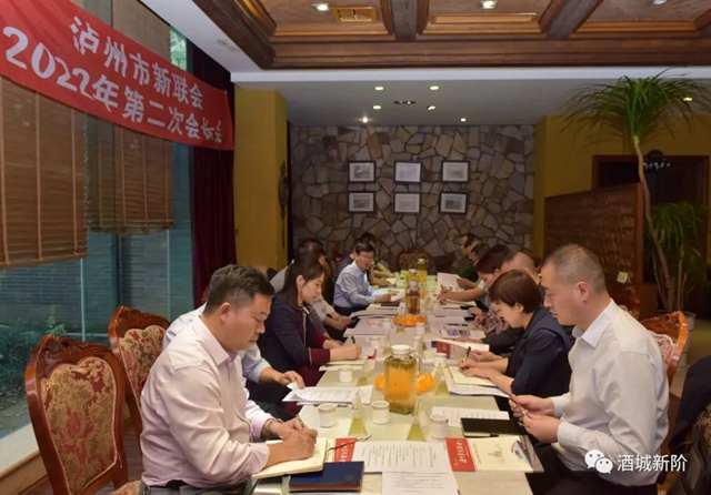 泸州市新联会召开2022年第二次会长会(图1)
