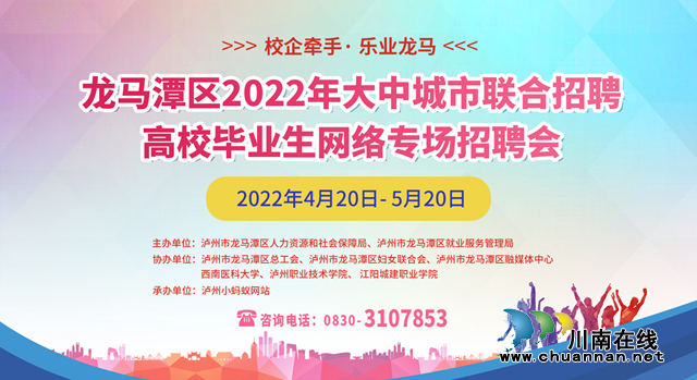 高校毕业生有福啦！龙马潭区这场招聘会等你来