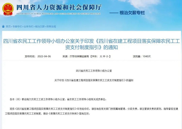 四川最新通知：他们的工资拨付不得超1个月！