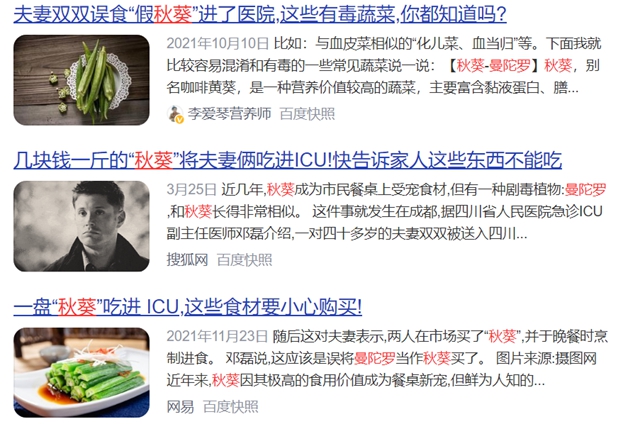 一盘“血皮菜”炒猪肝毒倒了一家人，原因竟然是因为这些……(图7)