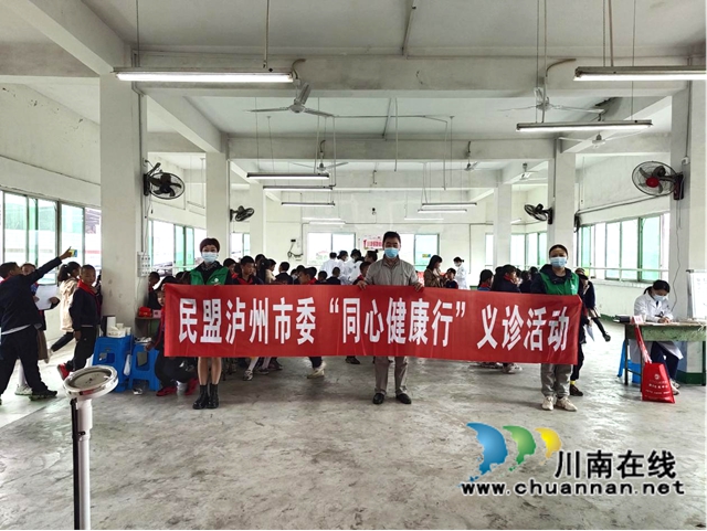 民盟泸州市委开展“同心健康行”义诊活动(图1)