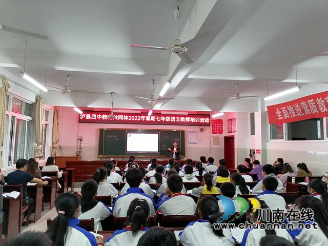 泸县四中初中教育共同体七年级语文教师培训活动：课堂展风采 教研促发展(图3)