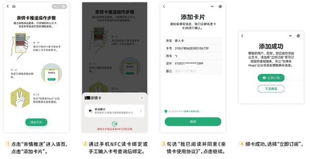 泸州e公交“亲情推送”上线啦！老人小孩公交出行信息全知道(图2)