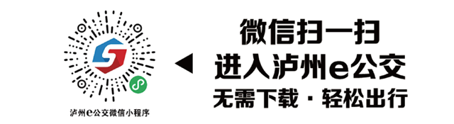泸州e公交“亲情推送”上线啦！老人小孩公交出行信息全知道