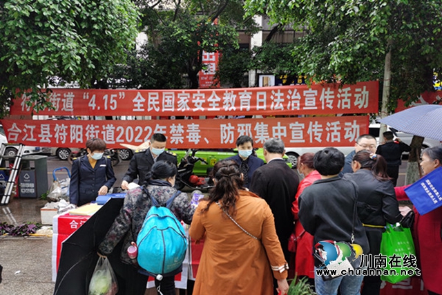 合江县符阳街道开展全民国家安全教育法治宣传活动(图1) 合江县符阳街道开展全民国家安全教育法治宣传活动(图1)