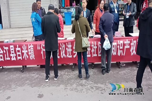 合江县白米司法所开展集中法治宣传活动(图1)
