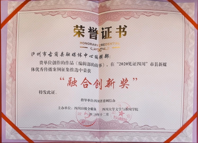 厚植全民共建共享理念 古蔺融媒书写隽永初心(图6)