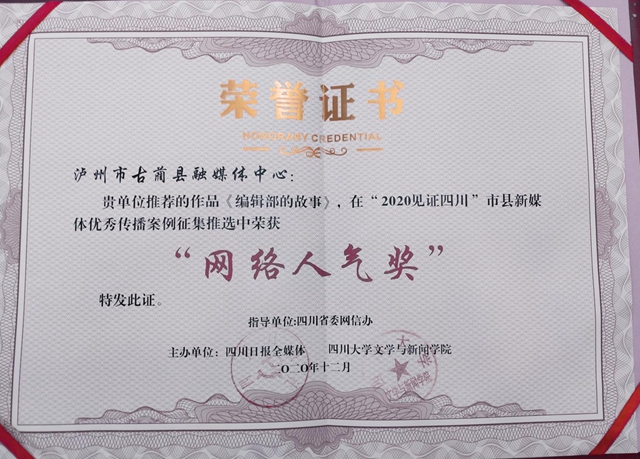 厚植全民共建共享理念 古蔺融媒书写隽永初心(图7)