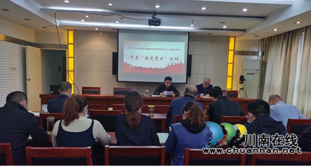 泸州市自然资源保护开发利用中心党支部开展“固定党日”活动(图1)