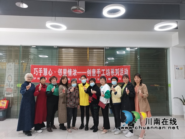 龙马潭区鱼塘街道社工站：“巧手慧心·邻里情浓”(图3)