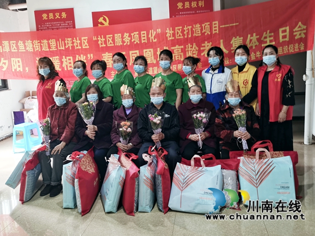 龙马潭区鱼塘街道:“情系夕阳,温暖相伴”为高龄老人集体庆生(图1) 龙马潭区鱼塘街道:“情系夕阳,温暖相伴”为高龄老人集体庆生(图1)