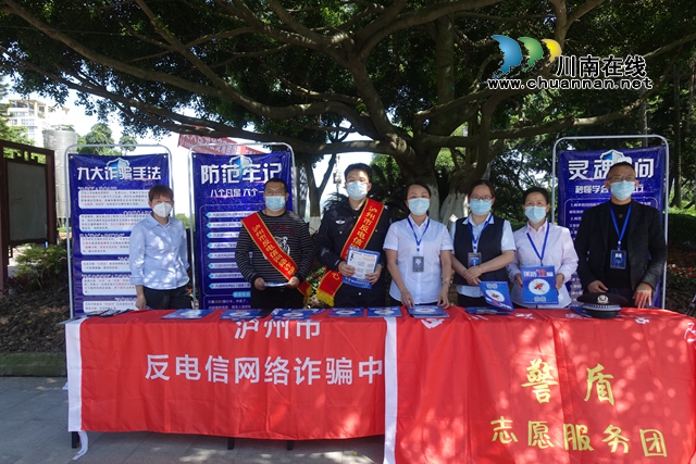 出征！泸州百名志愿者上街反电诈(图2)