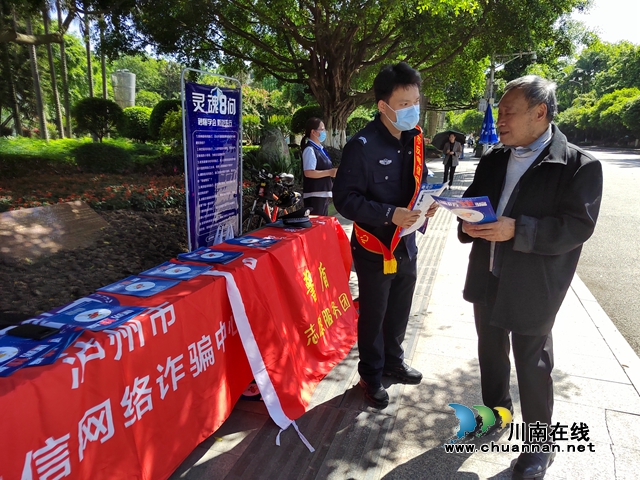 出征!泸州百名志愿者上街反电诈(图28) 出征!泸州百名志愿者上街反电诈(图28)
