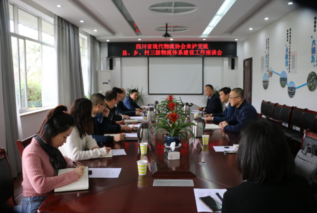 四川省现代物流协会来泸交流县乡村三级物流体系建设工作(图1)
