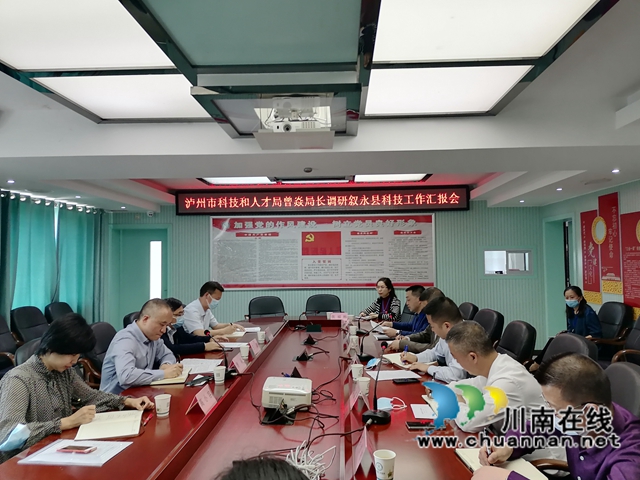 泸州市科技和人才局到叙永调研科技创新工作(图2)