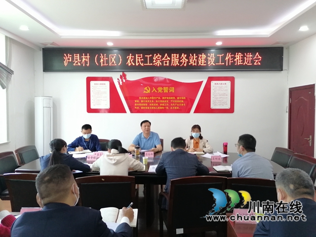 泸县有序推进村（社区）农民工综合服务站建设(图1)