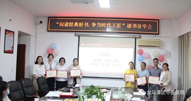 龙马潭区中医医院：阅读经典好书·争当时代工匠(图8)